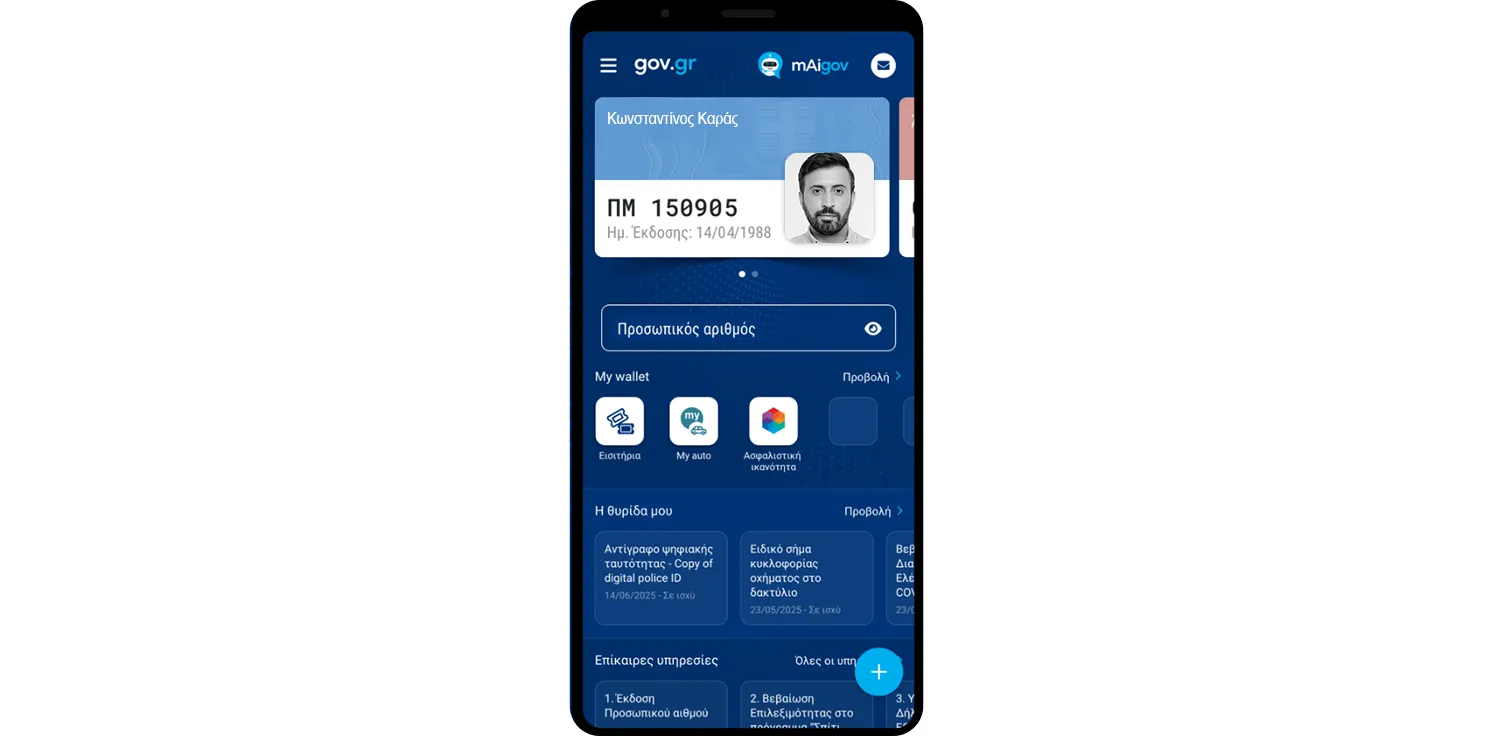 Screenshot from Greece’s Gov.gr Wallet